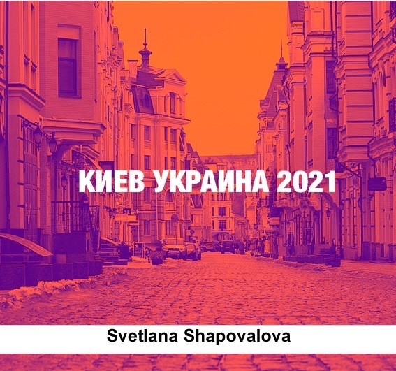 Новый Альбом Светланы Шаповаловой (Киев Украина 2021 LIVE)