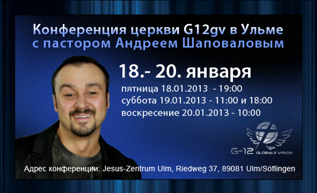Конференция "Прорыва" Ульм Германия Андрей Шаповалов Январь 18-20 2013