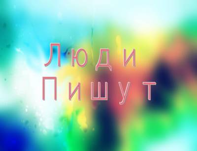Свидетельство Светланы из Москвы