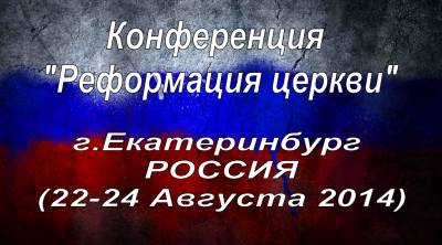 Конференция 