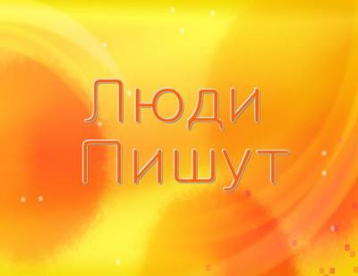 Свидетельство Валентины (Екатеринбург Россия)